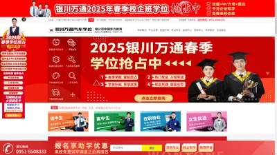 国内专业的汽修培训学校_怎样选择汽修培训学校_学汽车美容_学习汽车维修_学修理汽车_学汽修_万通汽修_万通汽修学校_学校汽车_学汽修去哪个学校_新能源汽车维修技术培训学校_银川万通汽修