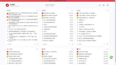 今日热榜 - 汇聚全网热点，热门尽览无余