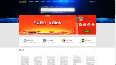 帮帮文库—办公文档模版下载平台