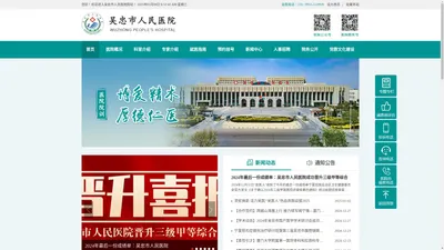 吴忠市人民医院_吴忠市人民医院