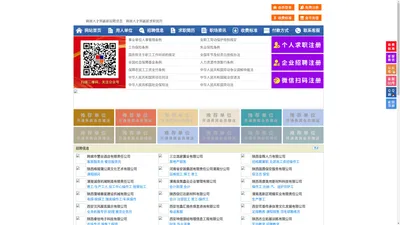 韩城人才网-韩城招聘网-韩城人才市场