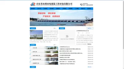 山东水利水电建筑工程承包有限公司