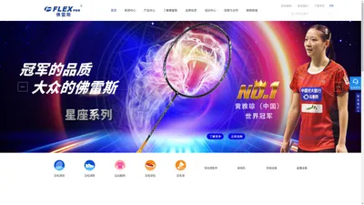 FLEXPRO-佛雷斯官方网站|勇往直前GO BRAVE ON