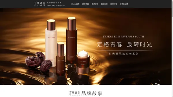 妍诗美 – INGREDIENTS SKIN CARE