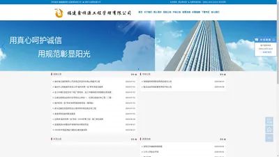 福建鑫顺源工程管理有限公司