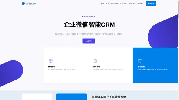 主页 - 海星CRM | 轻量级免费CRM小程序