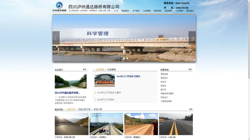 四川泸州通达路桥有限公司,泸州路桥,泸州通达路桥,泸州桥梁,泸州道路