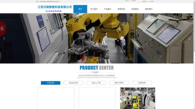 江苏汉格智能科技有限公司