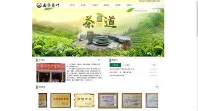 兴宁市南华茶业有限公司-兴宁茶叶批发