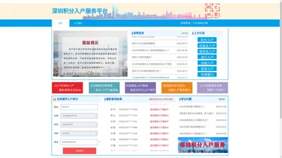 深圳积分入户-深圳人才引进-怎么入户深圳条件-落户条件-深圳户口-深圳爱尚课教育