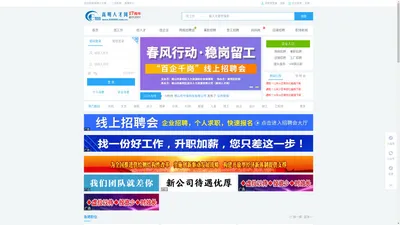 高明人才网 - 高明招聘网 - 高明人才市场 - 追日人才市场 - www.528500.com.cn