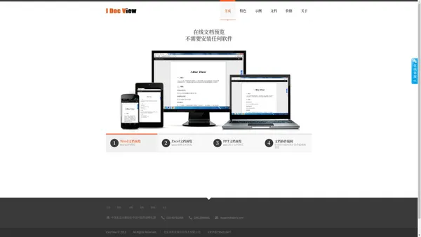 I Doc View在线文档预览
