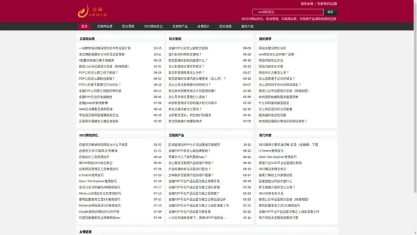 金楠互联网之路博客-SEO&移动互联网思维和产品的探索者