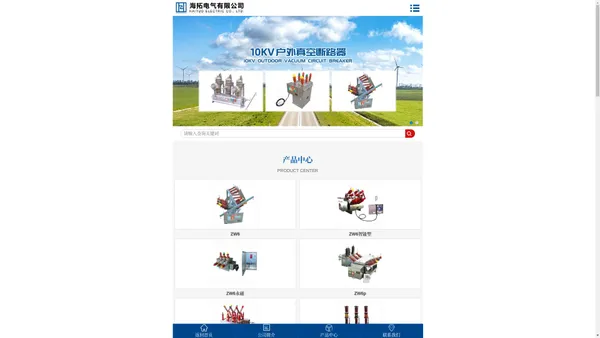 ZW8高压真空断路器|ZW32高压真空断路器|VS1高压负荷开关|FZW28高压真空断路器-乐清市海拓电气有限公司