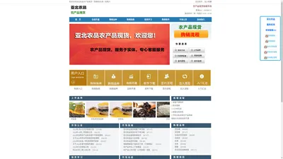 亚北农品农产品现货官网,亚北农品农产品现货购销