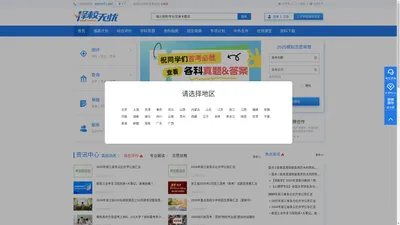 择校无忧_全国高考志愿填报系统_权威的志愿填报平台_高考志愿填报指南_高考志愿填报加盟_自主招生_高考志愿_大学排名_大学招生网_出国留学 择校无忧_全国高考志愿填报系统_权威的志愿填报平台_高考志愿填报指南_高考志愿填报加盟_自主招生_高考志愿_大学排名_大学招生网_出国留学