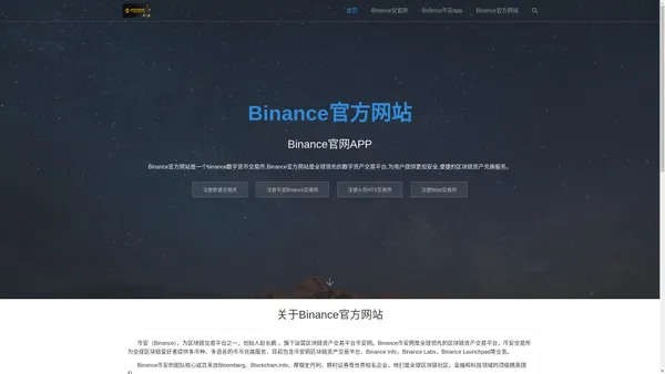 Binance官方网站_币安Binance官网入口 - Binance官网地址