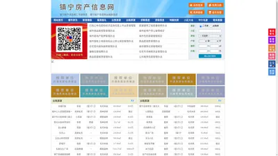 镇宁房产信息网-镇宁房产网-镇宁二手房
