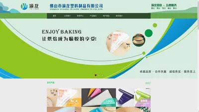 中国领先塑料烘焙包装源头生产厂家-渝龙塑料制品有限公司