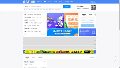 山东招聘网