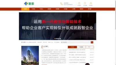 上海慧普网络科技有限公司