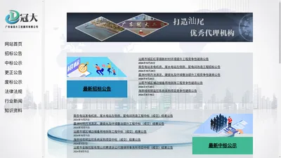 广东省冠大工程顾问有限公司 – 汕尾市工程招标代理-汕尾市政府采购代理-含海丰县