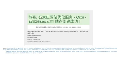 石家庄网站优化服务 - Qixn - 石家庄seo公司