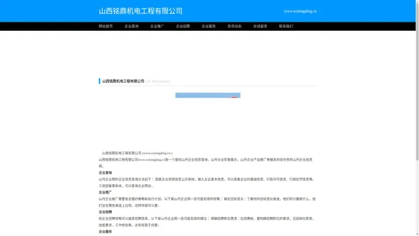 山西铭鼎机电工程有限公司