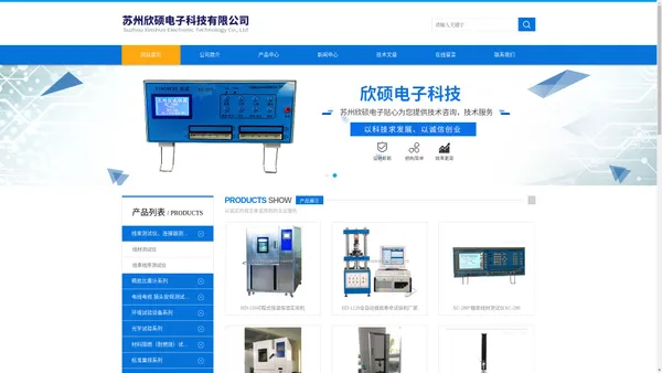 精密线材测试仪-电线电缆检测仪-苏州欣硕电子科技有限公司