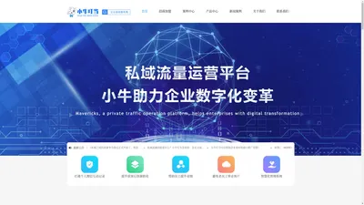 scrm系统招商加盟-scrm代理-小牛叮当加盟-私域流量加盟-客户关系管理诚招代理_小牛叮当-天津九牛数据