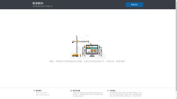 深圳市博宇宏电子有限公司 - 一站式电子元器件采购网