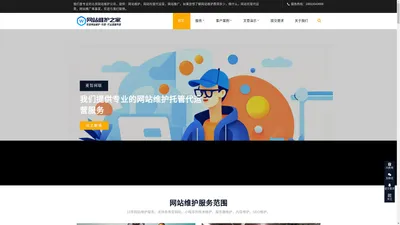 北京网站维护公司，网站托管代运营，小程序维护-网站维护之家