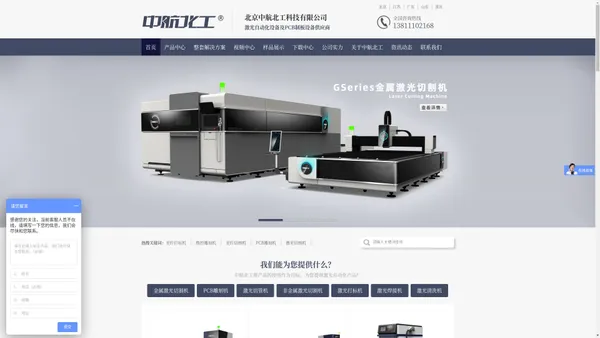 激光电路板雕刻机_金属光纤激光切割机_手持激光焊接机_PCB雕刻机_激光切管机生产厂家_河南中航北工智能装备有限公司