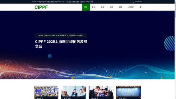 CIPPF 2025上海国际印刷包装展览会