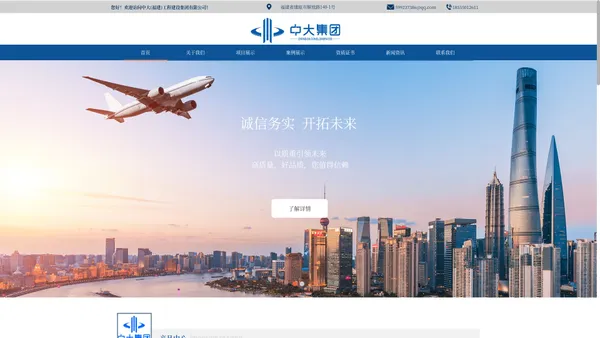 中大(福建)工程建设集团有限公司-官网
