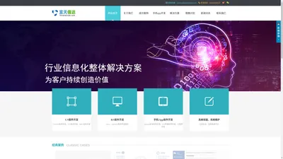 北京软件开发_软件开发公司_北京软件公司-北京宜天信达软件开发公司