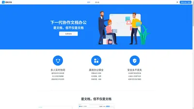 超级文档 | 下一代在线协作文档办公