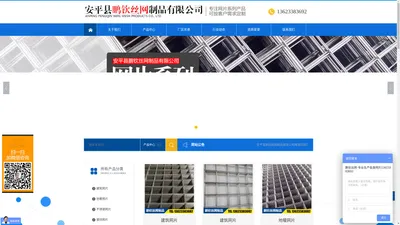 建筑网片|地暖网片|不锈钢网片|镀锌网片|钢板网|轧花网|铁丝网|冲孔网-安平县鹏钦丝网制品有限公司