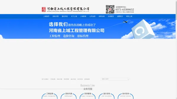 上域工程管理|河南省上域工程管理有限公司