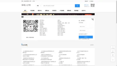 保靖人才网-保靖人才市场-保靖招聘网