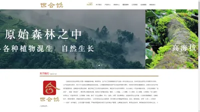 云南世合饮茶业有限公司|世和饮