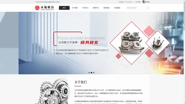 汽车SMC模具-卫浴SMC模具-冷风机SMC模具-储能箱体模具制作厂家-台州市黄岩永旭模具有限公司