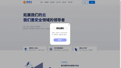 淘溯云 - 高性价比的云提供商