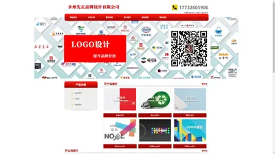 永州logo设计_vi设计_标志设计 - 永州先正品牌设计有限公司