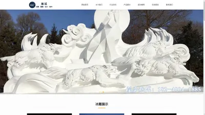 瀚诚（哈尔滨）冰雪景观建设有限责任公司 - 哈尔滨冰雕制作公司_哈尔滨雪雕设计制作