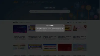 一站素材_专注优质网课资源分享_创业资讯_知识付费_互联网创业