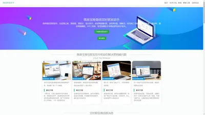 微信群发助手-电脑微信多开 – 定时自动群发微信软件