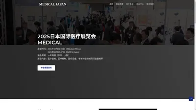 2025日本国际医疗器械展览会MEDICAL JAPAN