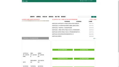 浙江省林学会-浙江省林学会