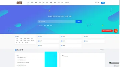 幸丽资源-试卷库 - 免费获取中学和高考试卷